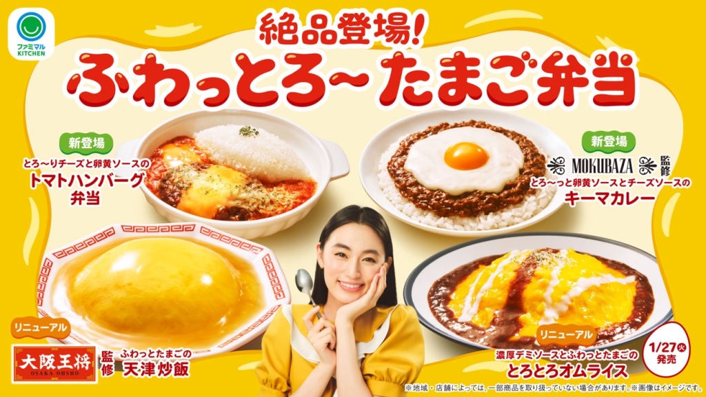 「ふわっとろ～たまご弁当」順次販売