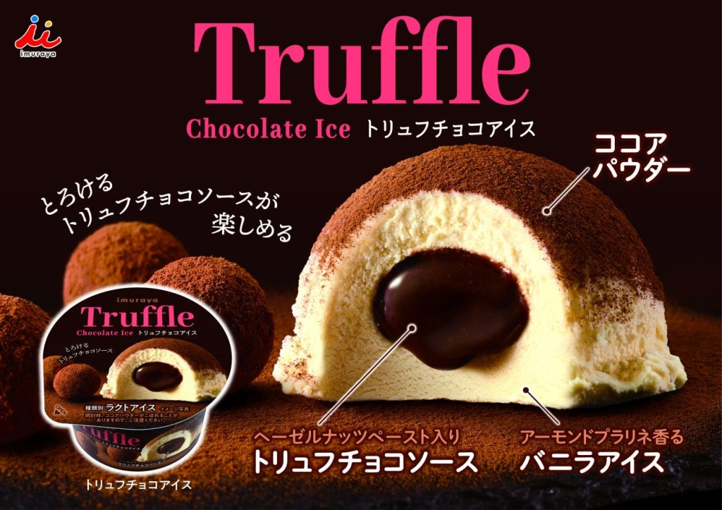 「トリュフチョコアイス」商品概要