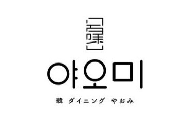 グルメ杵屋レストラン、新業態「韓ダイニング やおみ」オープン