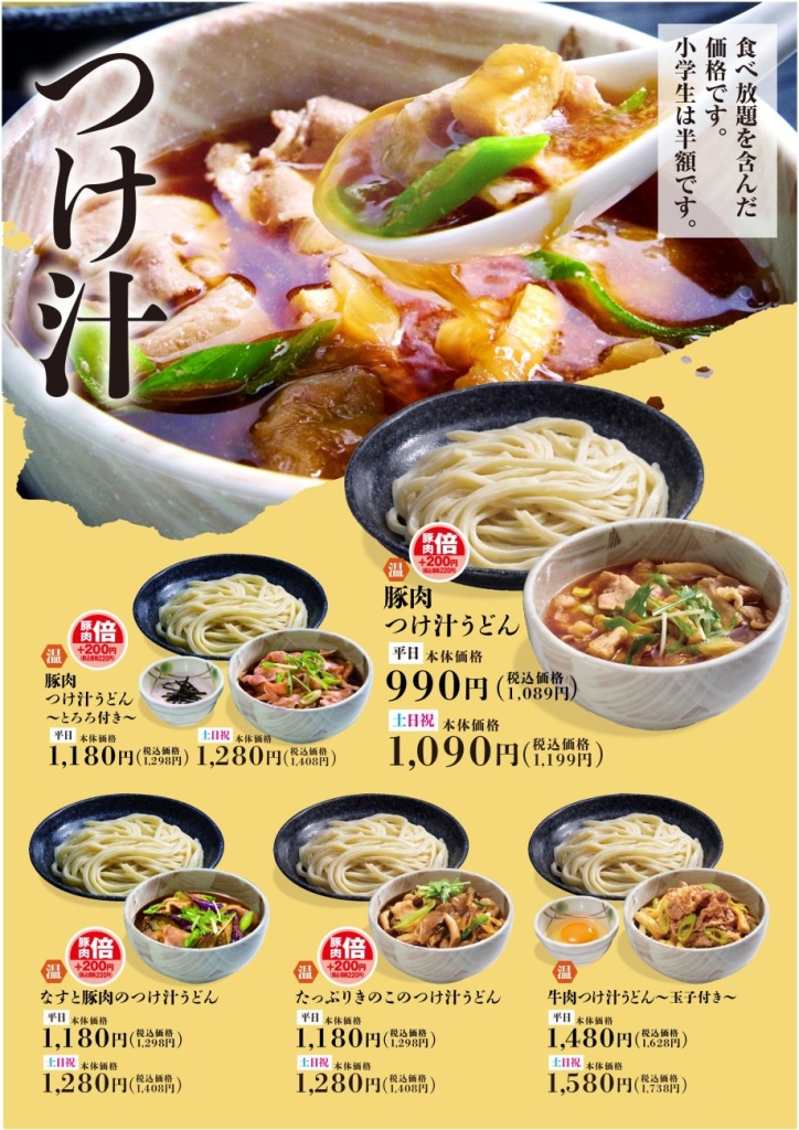 うどんメニューのイメージ
