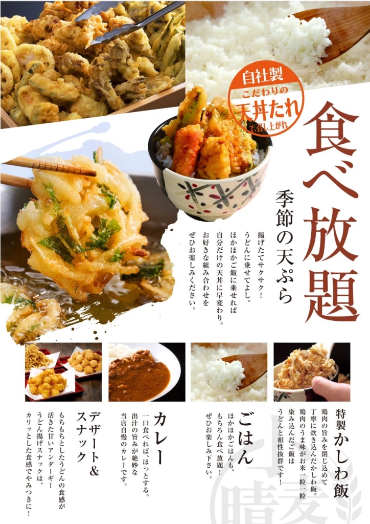 食べ放題メニューのイメージ