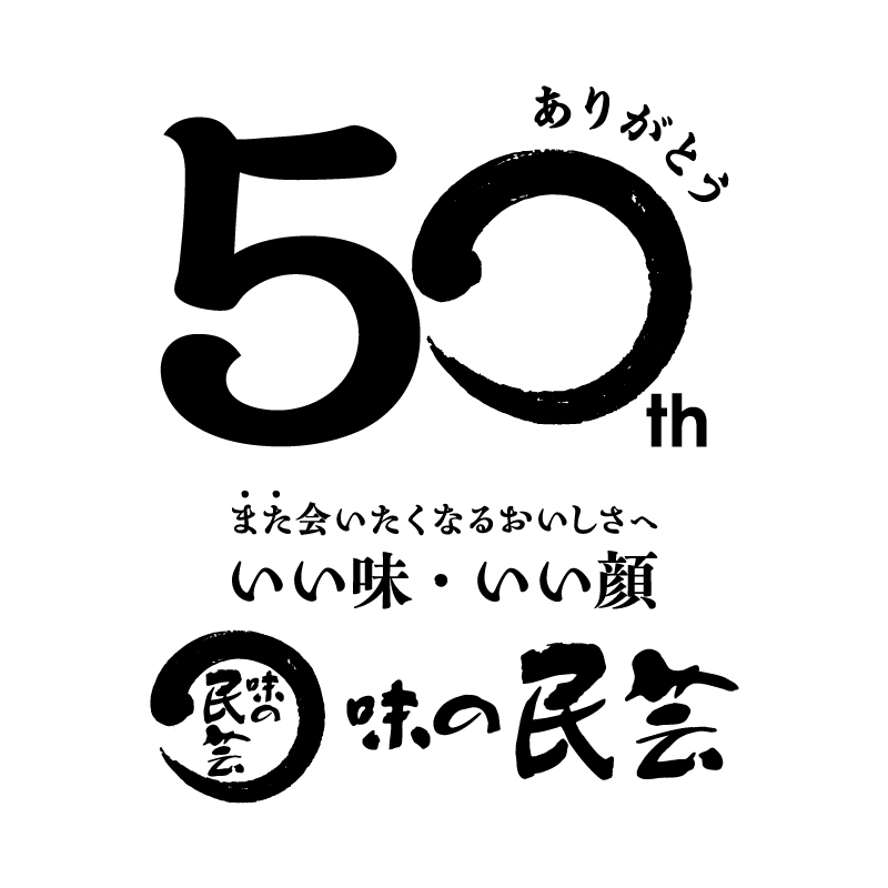 「創業50周年 大感謝祭」開催