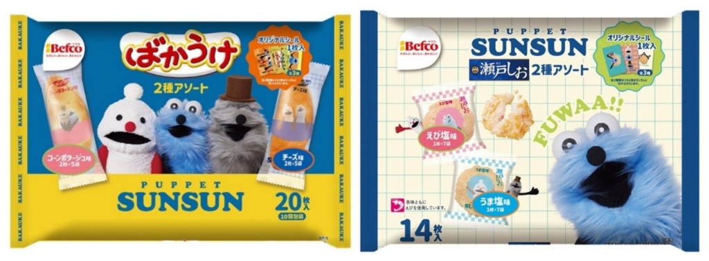 左から、「スンスンばかうけアソート」「スンスン瀬戸しおアソート」