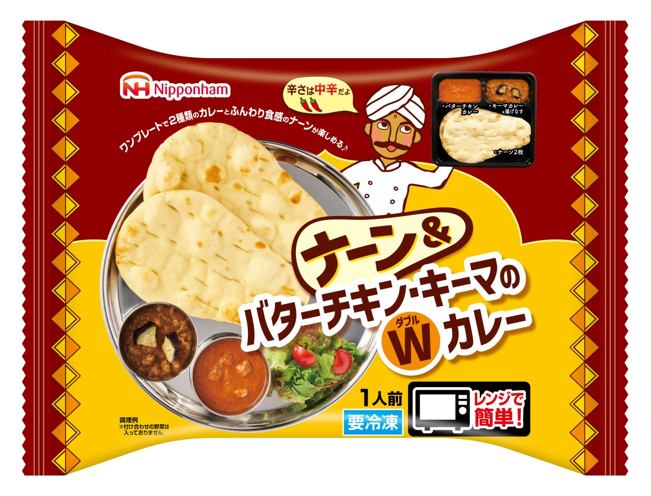 「ナーン&バターチキン･キーマのWカレー」
