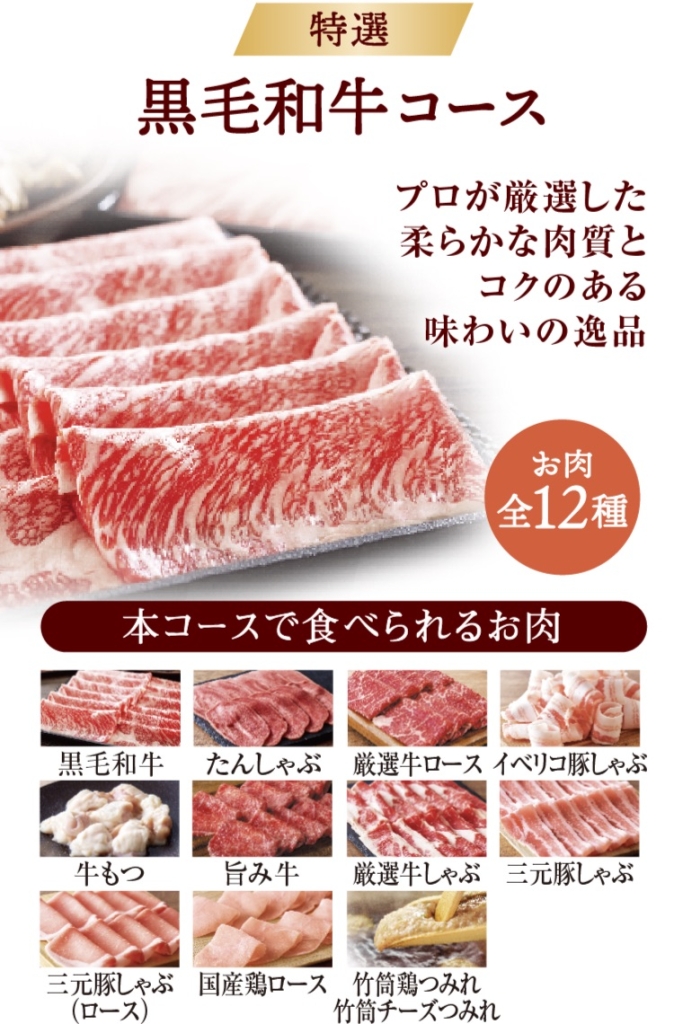 対象コースの肉メニューは全12種類