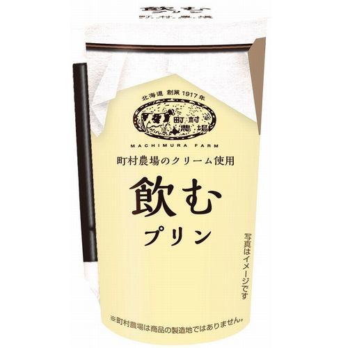 ローソン「町村農場 飲むプリン」(2021年2月発売)