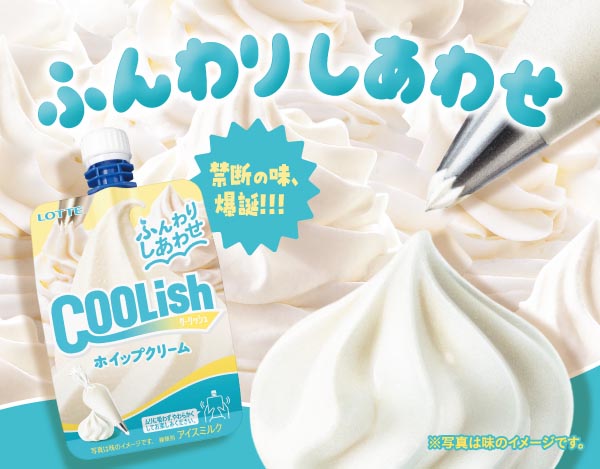 『まるでホイップクリームを直飲み!?』できるクーリッシュ