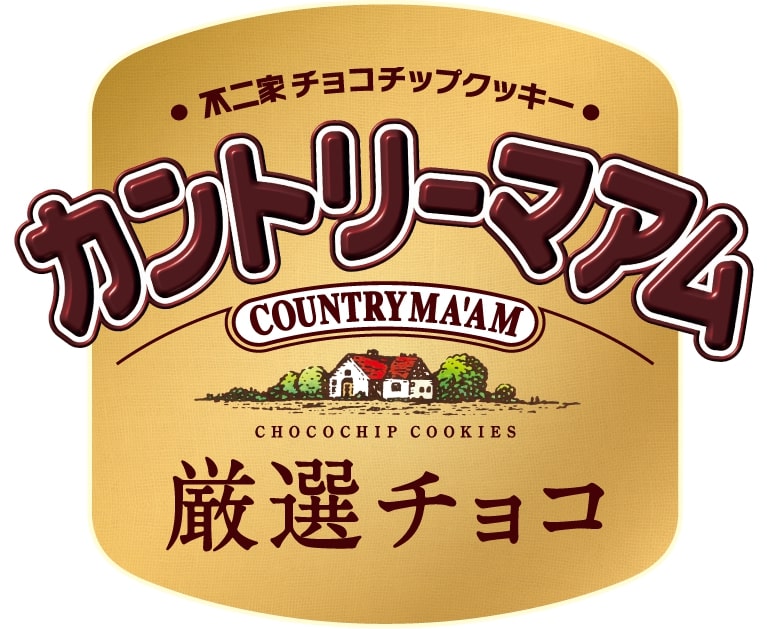 「カントリーマアム厳選チョコ」