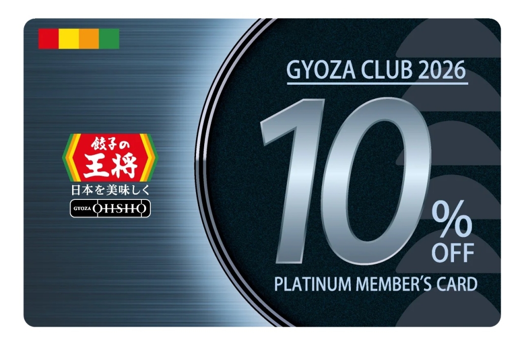 ぎょうざ倶楽部 プラチナ会員カード(会計10%割引)