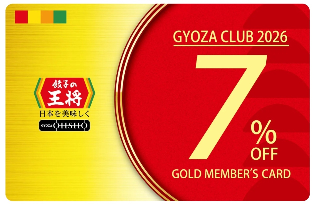 ぎょうざ倶楽部 ゴールド会員カード(会計7%割引)