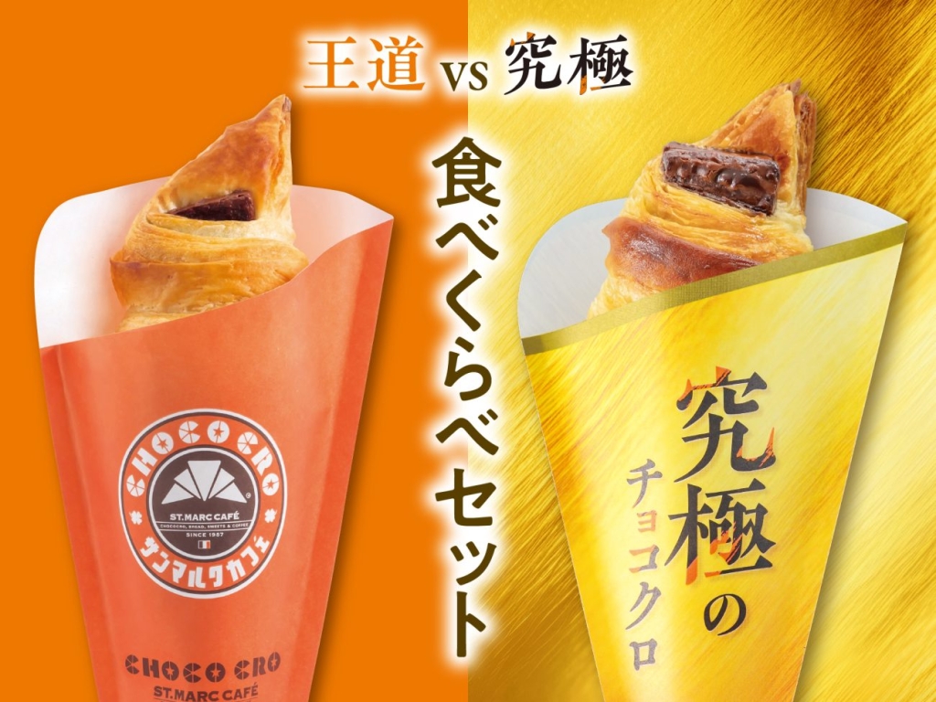 王道VS究極 食べくらべセット