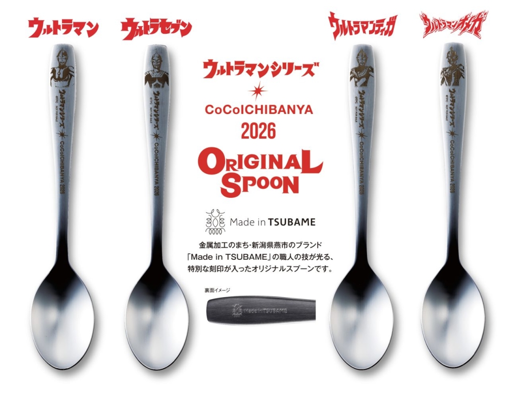 その場で当たる!オリジナルスプーン(全15万本)