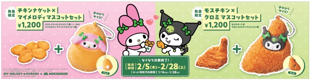 「チキンナゲット×マイメロディ マスコットセット」「モスチキン×クロミ マスコットセット」