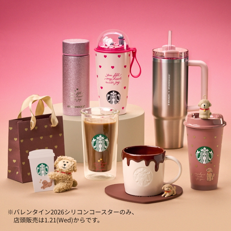 スターバックス「バレンタイングッズ2026」