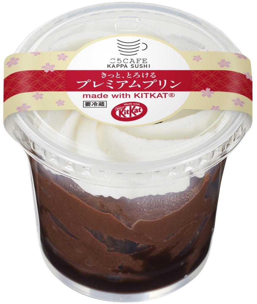 持ち帰り用 きっと、とろけるプレミアムプリン made with KITKAT