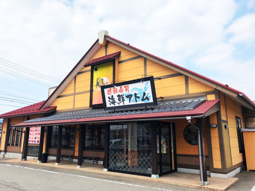 海鮮アトム 店舗外観