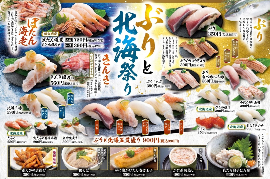 「ぶりと北海祭り」メニュー一覧