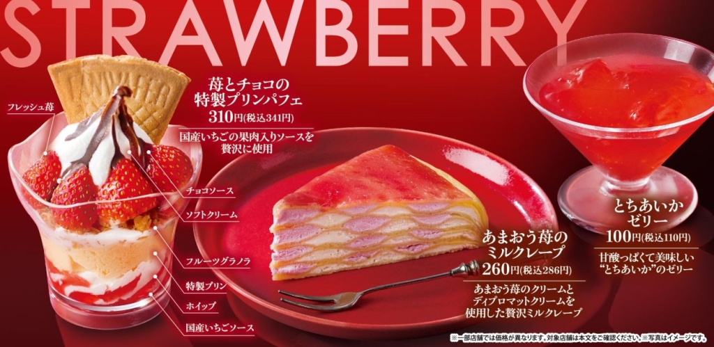 苺のデザート3種