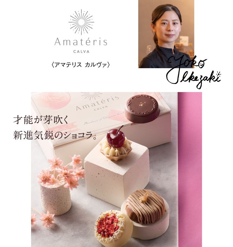 【10階 メイン会場】アマテリスカルヴァ