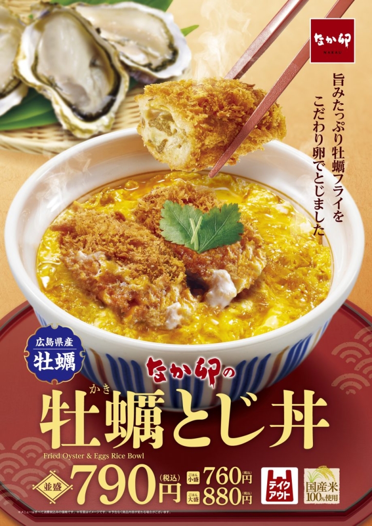 「牡蠣とじ丼」