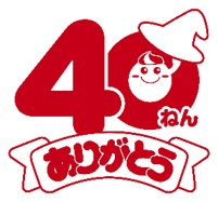「ねるねるねるね」発売40周年