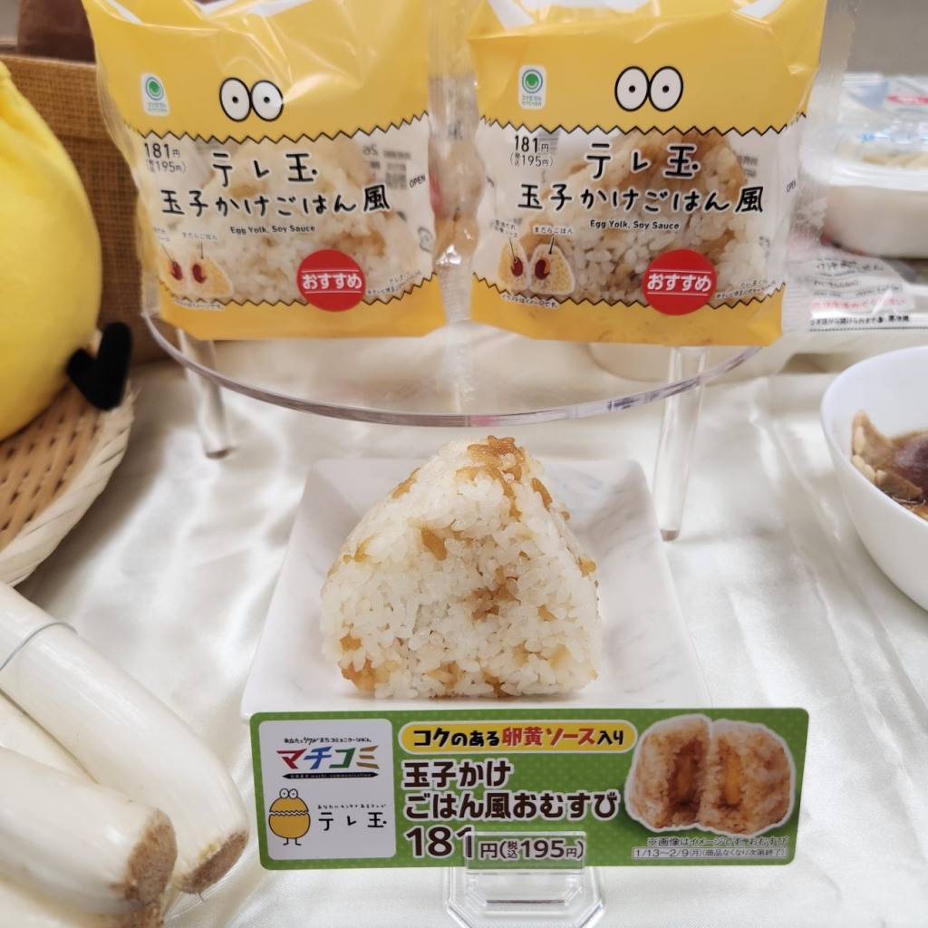 玉子かけご飯風おむすび