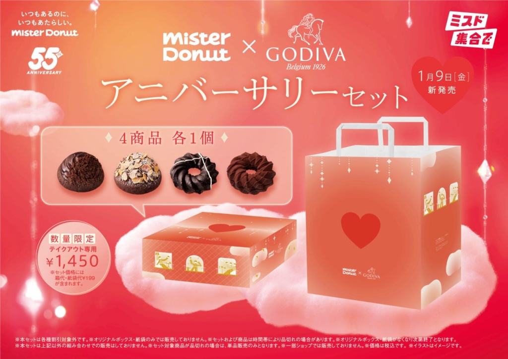 テイクアウト専用「Mister Donut×GODIVA アニバーサリーセット」