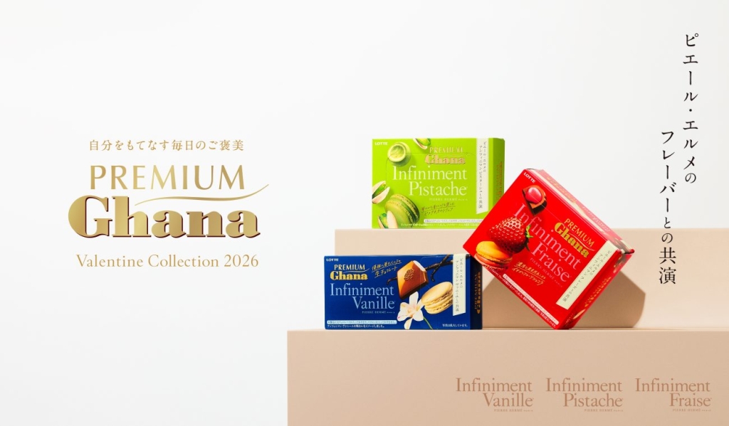 「プレミアムガーナ」 バレンタインコレクション2026