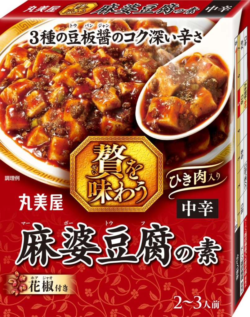 丸美屋食品「贅を味わう麻婆豆腐の素 中辛」