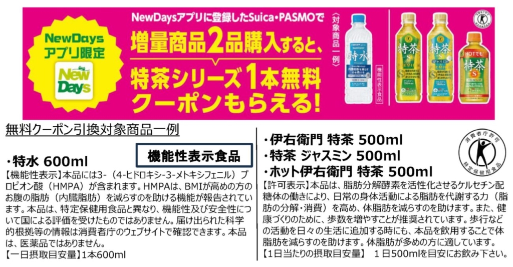 増量商品2品購入で特茶シリーズ1本無料クーポンがもらえる
