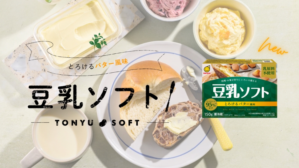 「豆乳ソフト　とろけるバター風味」