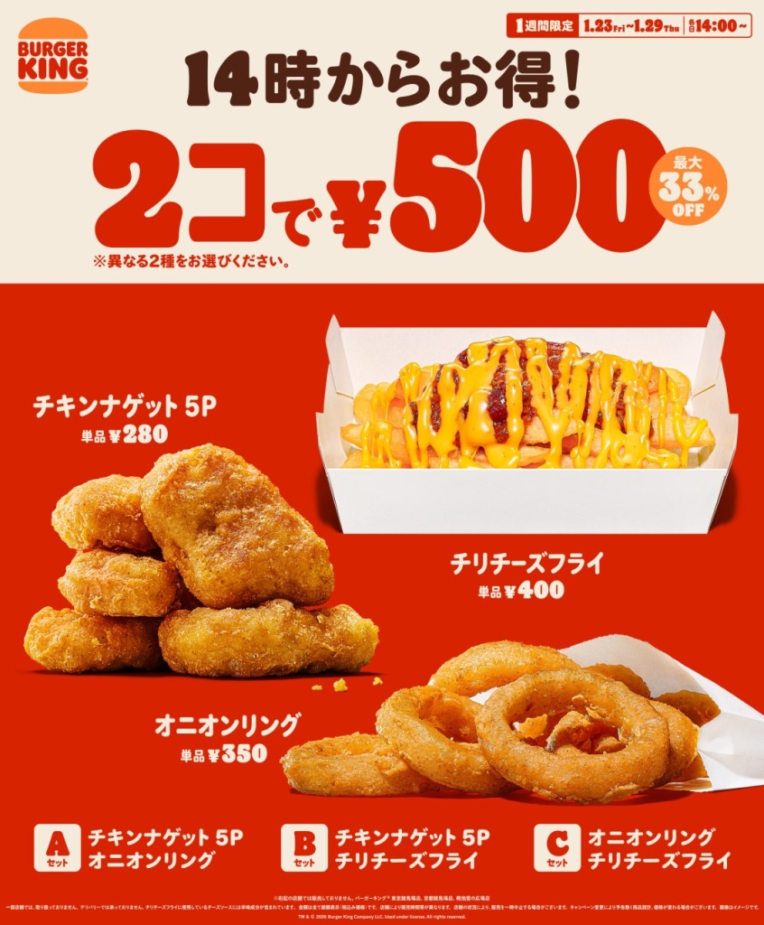 各日14時からサイドが2個で500円に