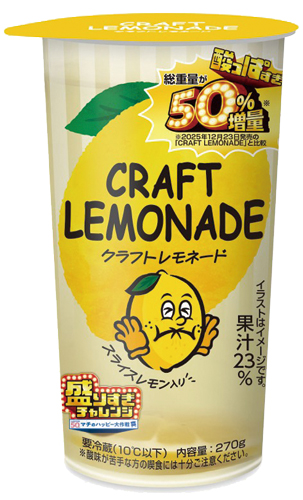 クラフトレモネード(酸っぱすぎ)