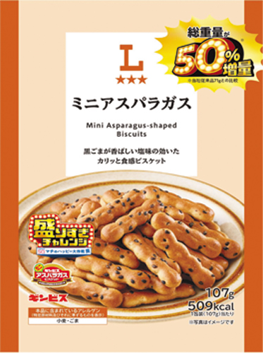 ローソンオリジナル ミニアスパラガス 50%増量 107g