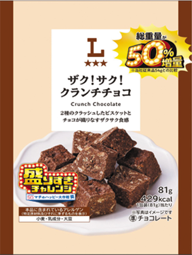 ローソンオリジナル ザク!サク!クランチチョコ 50%増量 81g