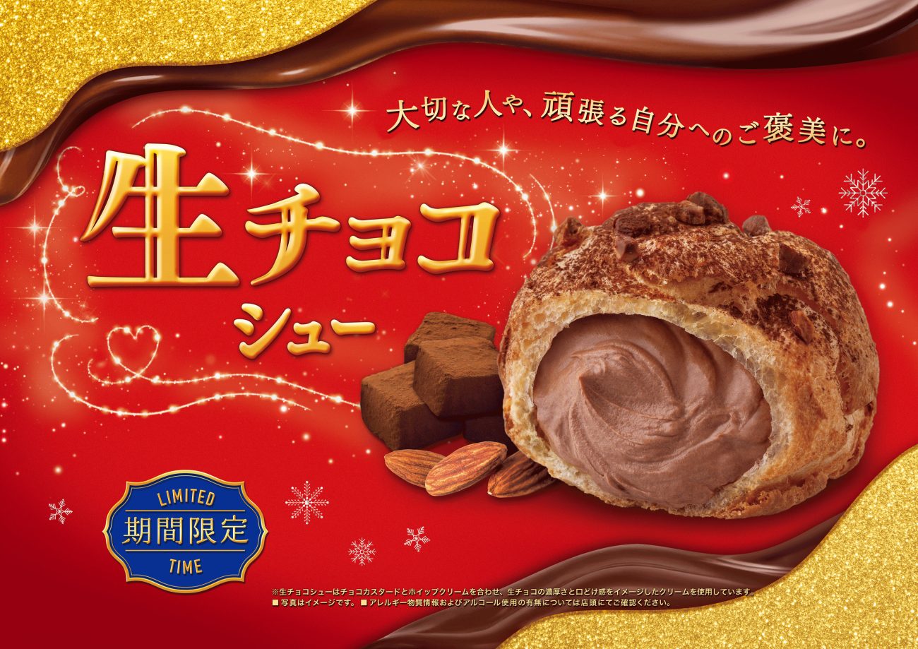 2月限定で昨年好評の生チョコシューを復活販売