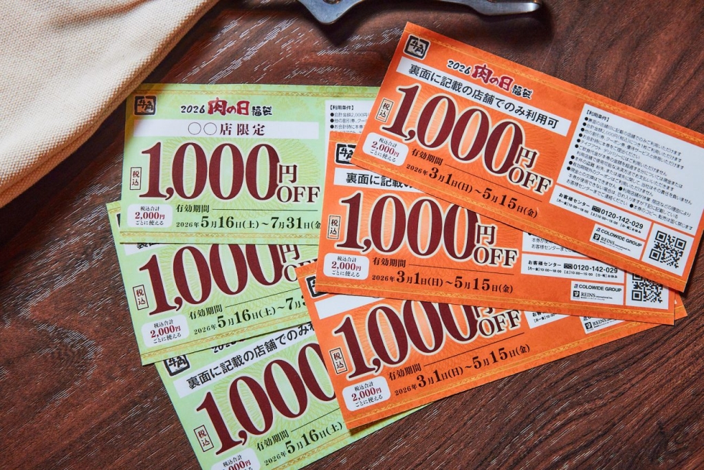 割引券6,000円相当(1,000円×6枚)