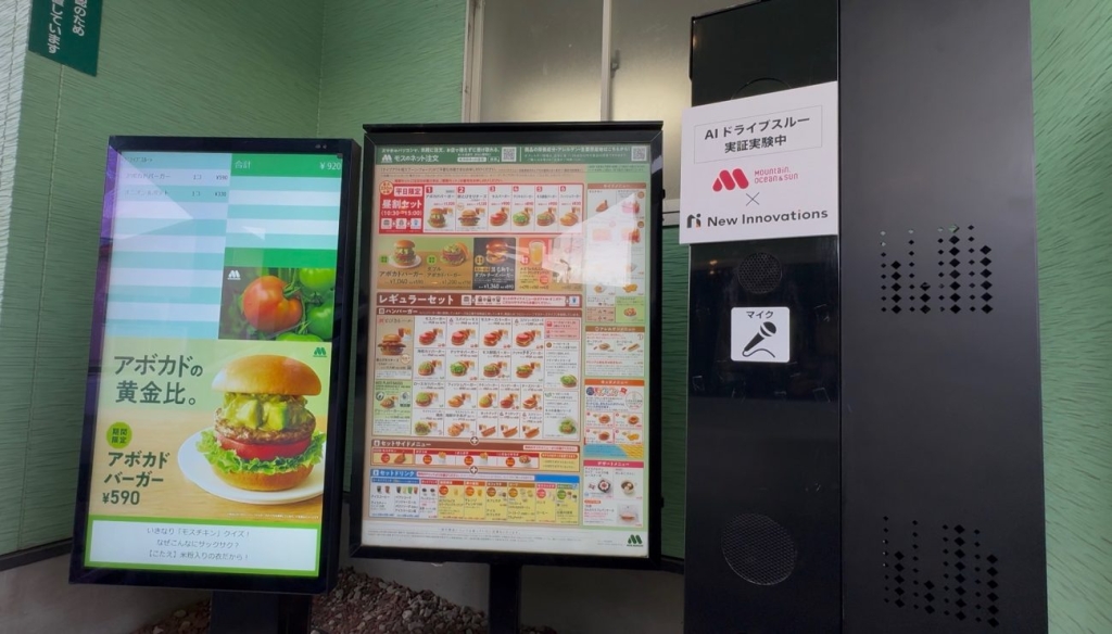 AIドライブスルー 画面