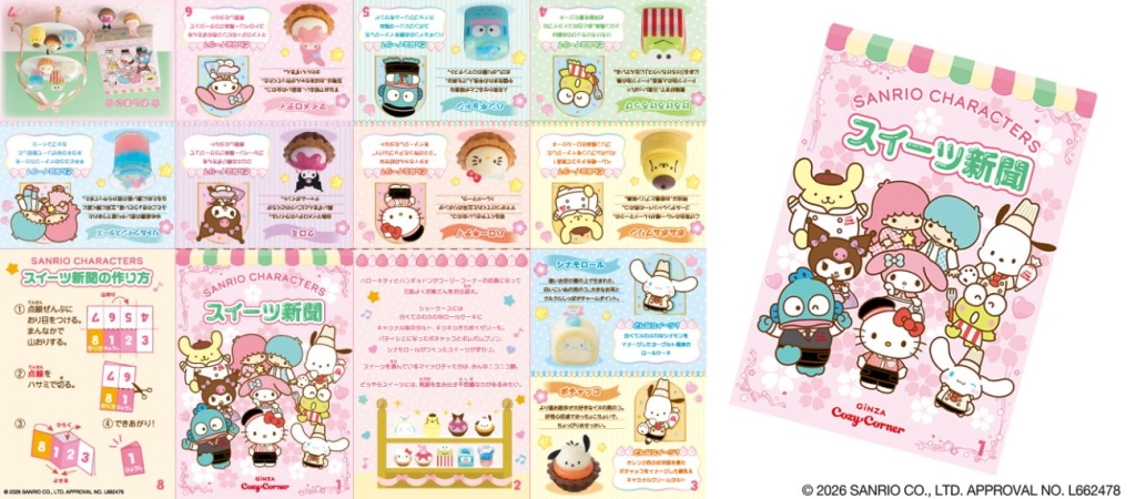 「サンリオキャラクターズ　スイーツ新聞」リーフレット
