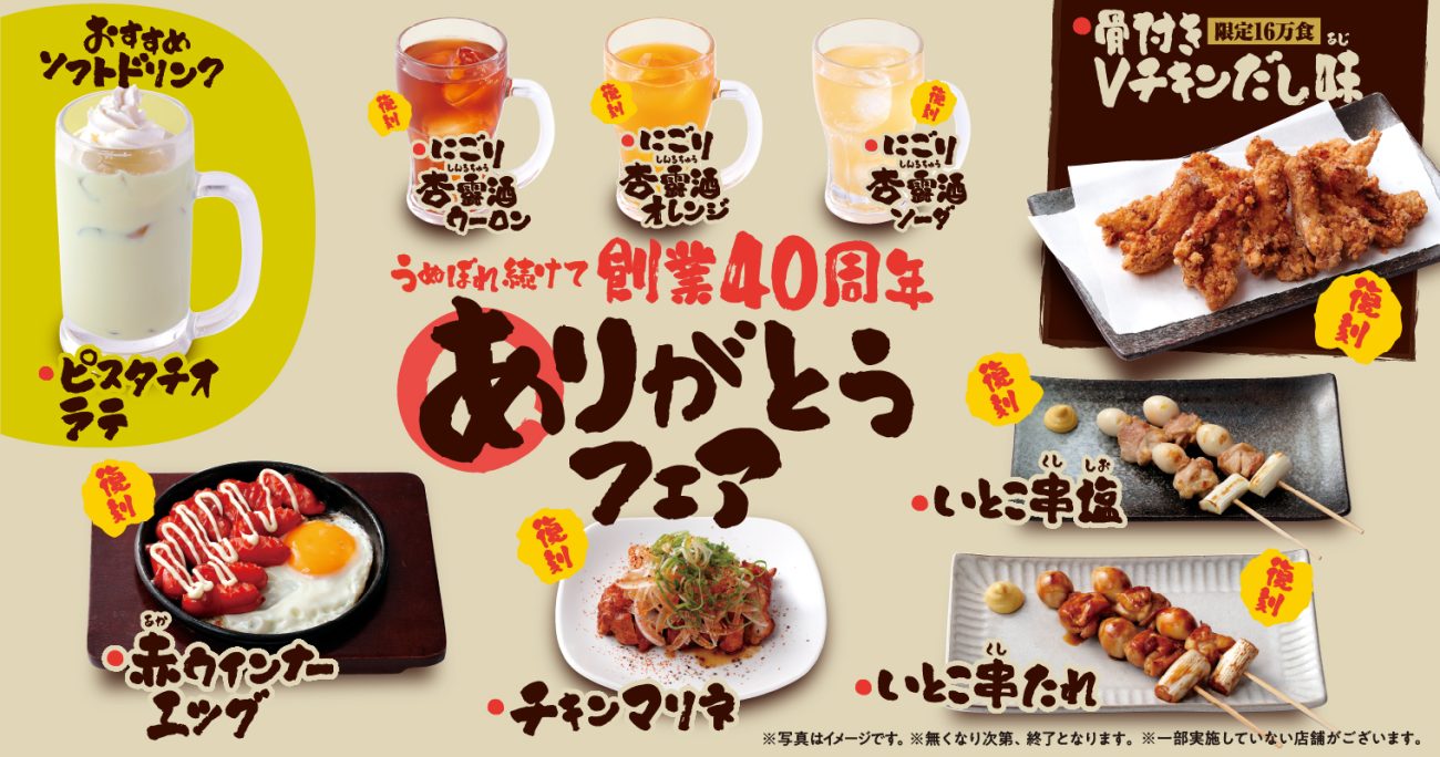 『うぬぼれ続けて創業40周年 ありがとうフェア』第4弾