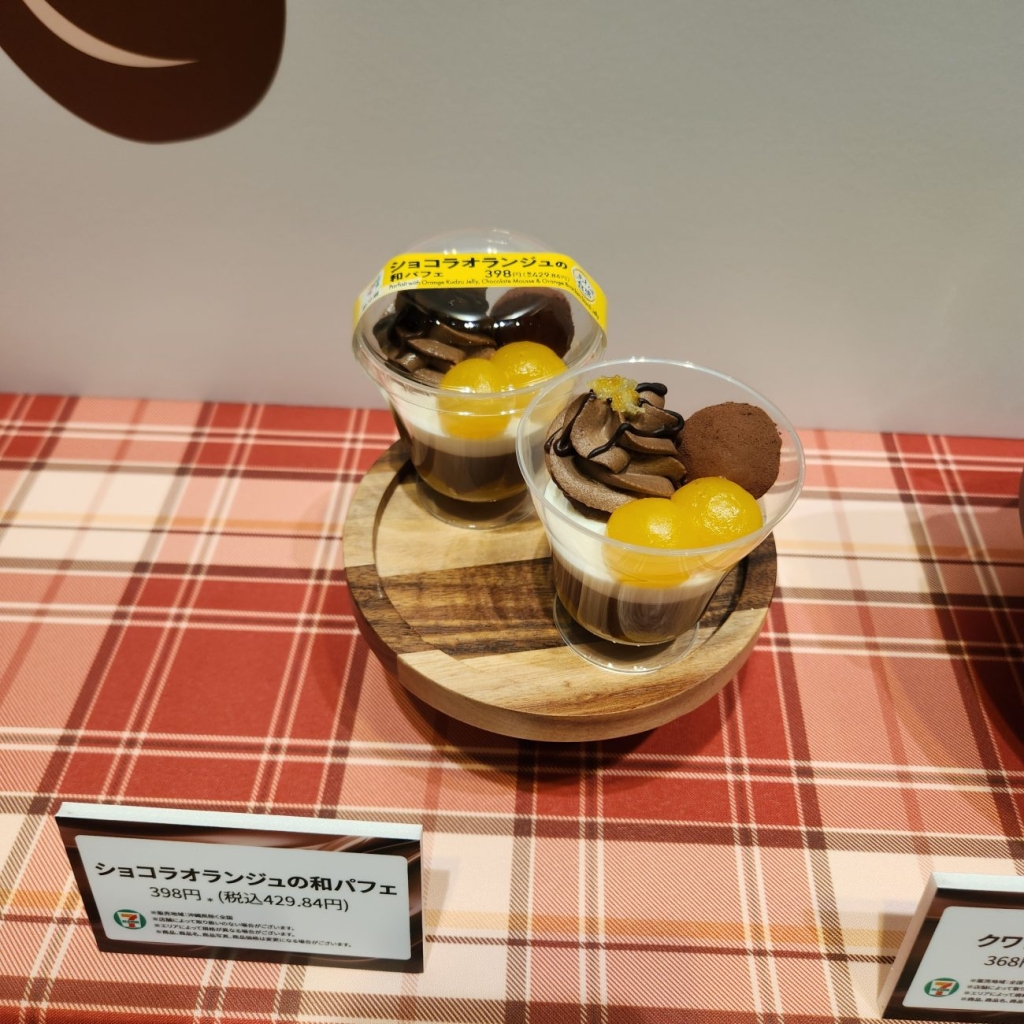 「ショコラオランジュの和パフェ」（税込429円）