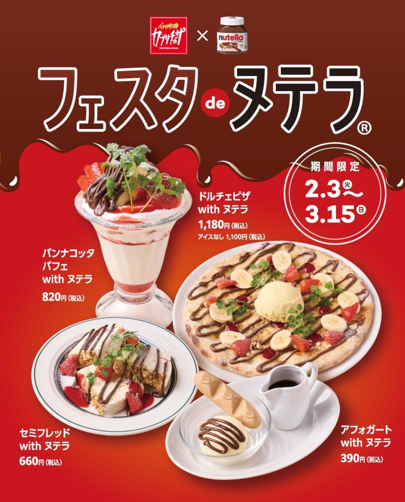 フェスタdeヌテラ