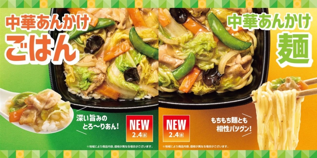 ほっともっと『こだわりの美味!中華フェア第1弾』