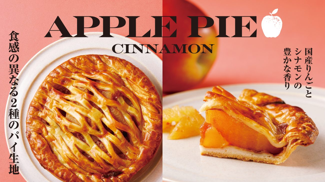 紀ノ国屋のアップルパイ(シナモン)