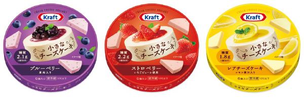 小さなチーズケーキ「ブルーベリー」「ストロベリー」「レアチーズケーキ」