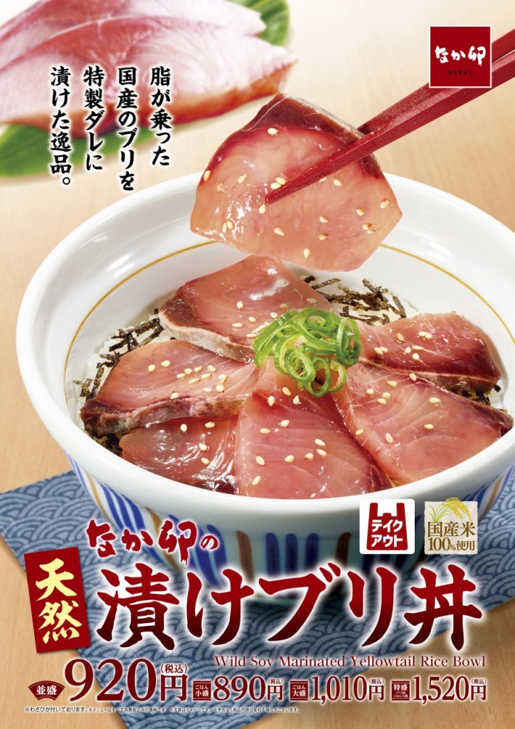 「天然漬けブリ丼」