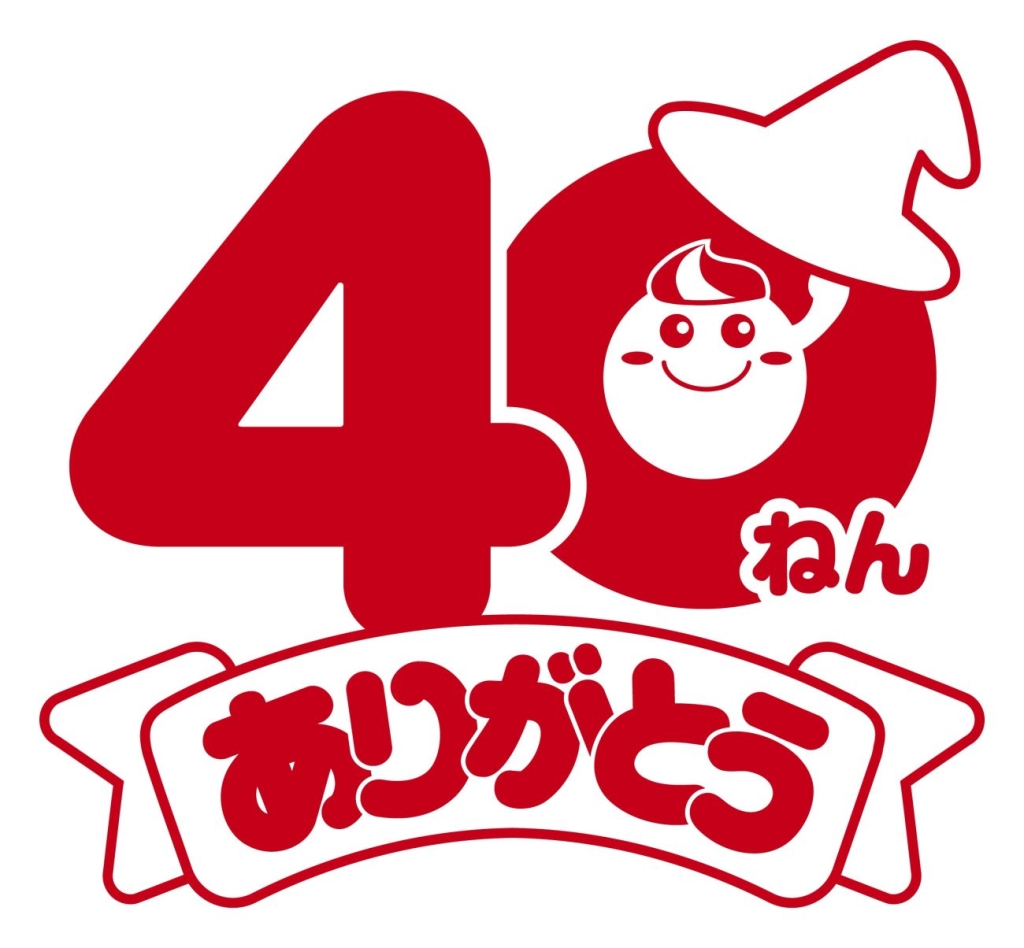 「ねるねるねるね」40周年