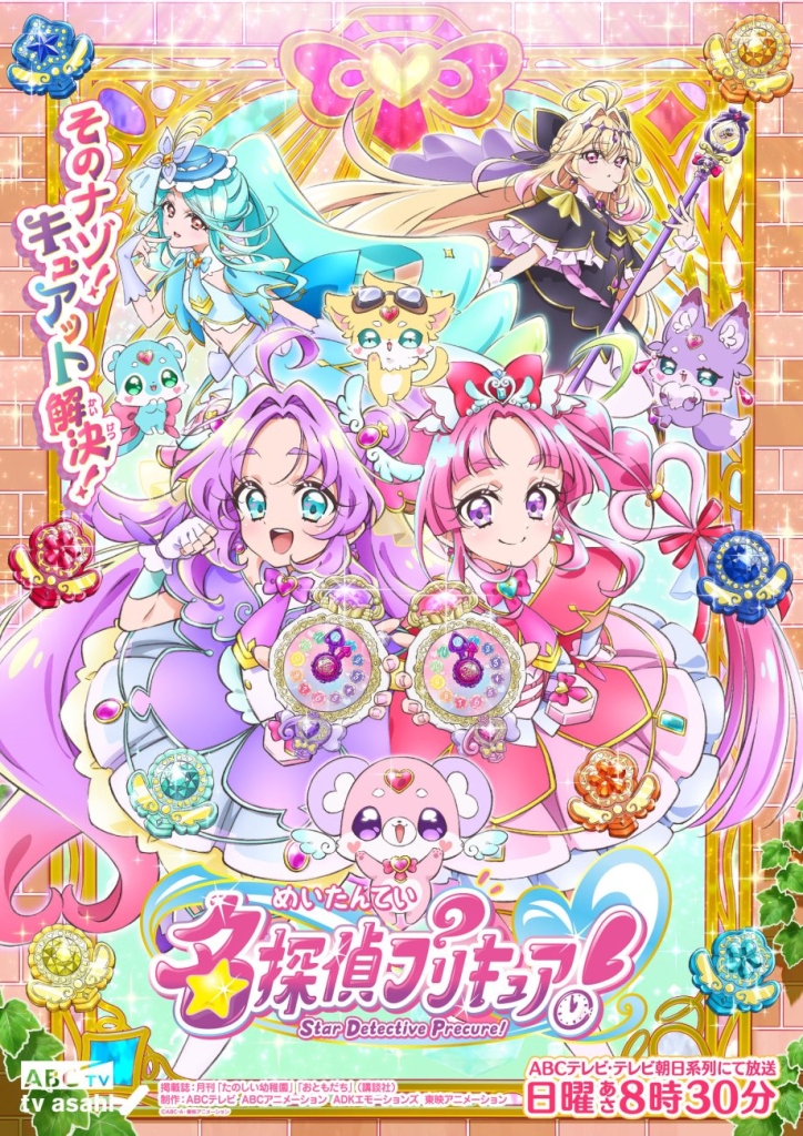 名探偵プリキュア!