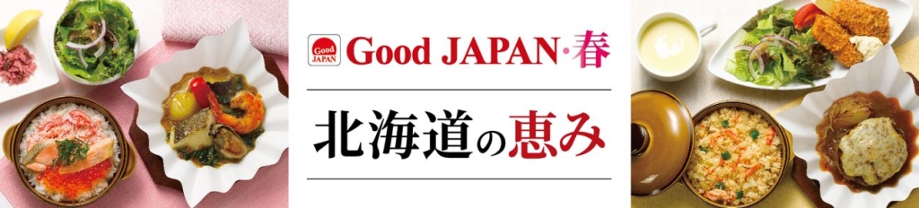 ロイヤルホスト「Good JAPAN・春 北海道の恵み」フェア