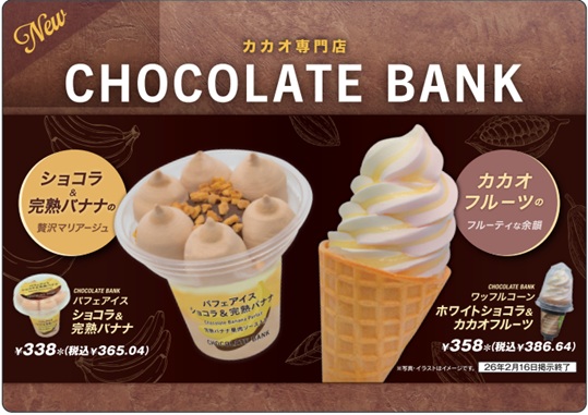 『CHOCOLATE BANK』監修のアイス2品発売